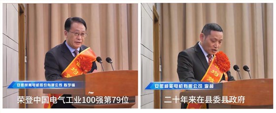 皖南电机参加县&ldquo;新春第一会&rdquo;