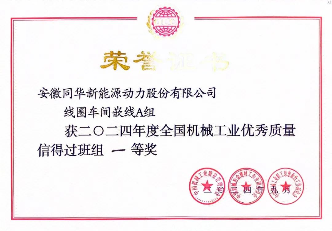 皖南电机质量成果荣膺&ldquo;全国机械工业质量管理小组成果奖0